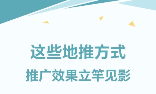 这几种地推模式，效果立竿见影！